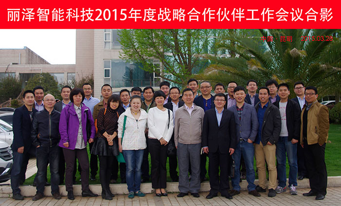 2015年麗澤戰略合作(zuò)-2.jpg